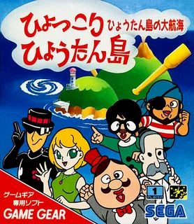 Hyokkori Hyoutan-jima - Hyoutan-jima No Daikoukai