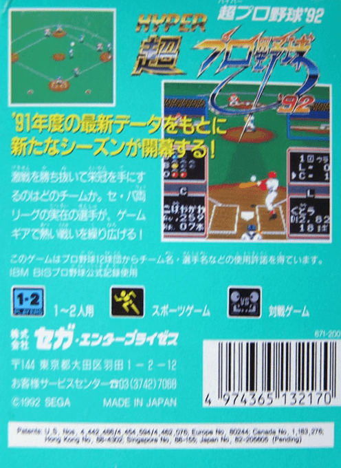 Hyper Pro Yakyuu '92 - Dos