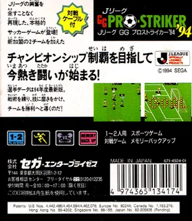 J.league Gg Pro Striker '94 dos