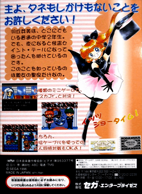 Kaitou Saint Tail - Dos