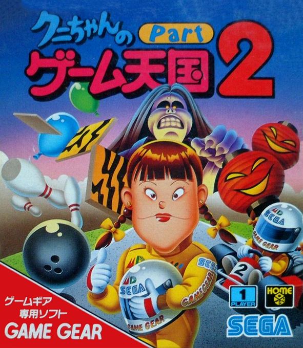 Kuni-chan No Game Tengoku Part 2