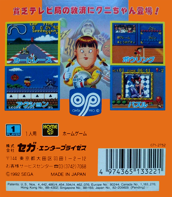 Kuni-chan No Game Tengoku Part 2 - Dos