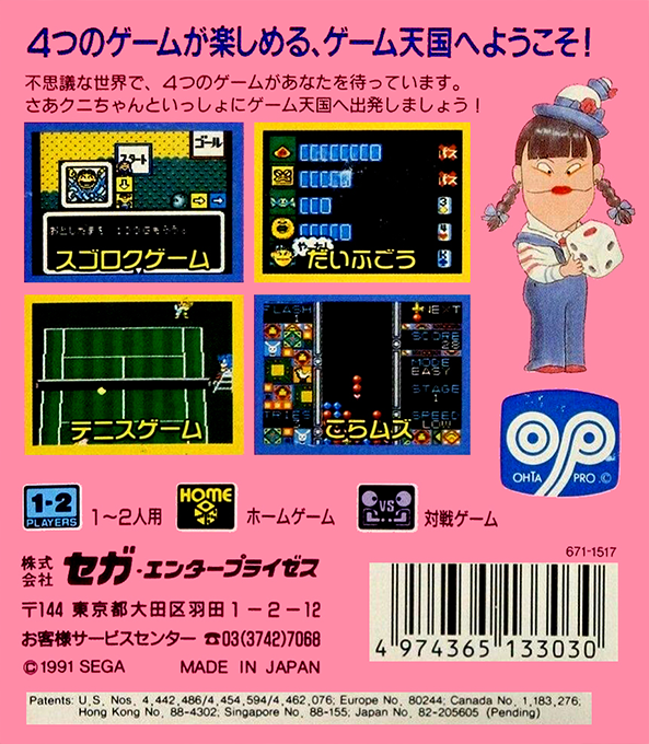 Kuni-chan No Game Tengoku - Dos