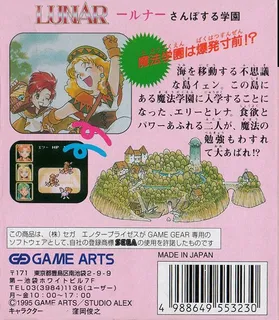 Lunar - Sanpo-suru Gakuen dos