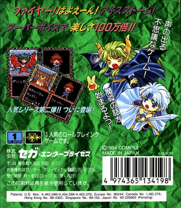 Madou Monogatari 2 - Arle 16-sai - Dos