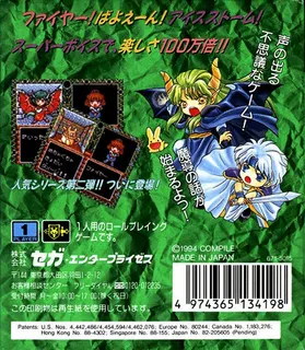 Madou Monogatari 2 - Arle 16-sai dos