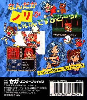 Madou Monogatari 3 - Kyuukyoku Joou-sama dos