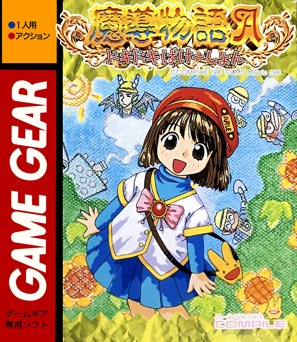 Madou Monogatari A - Dokidoki Vacation