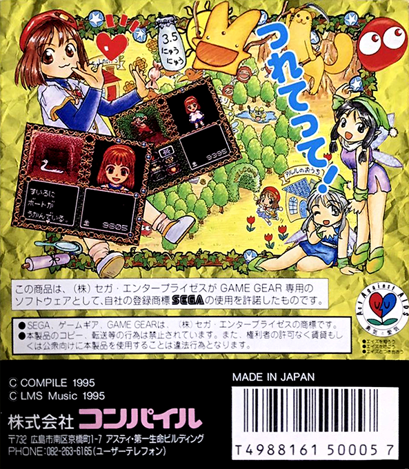 Madou Monogatari A - Dokidoki Vacation - Dos