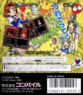 Madou Monogatari A - Dokidoki Vacation dos