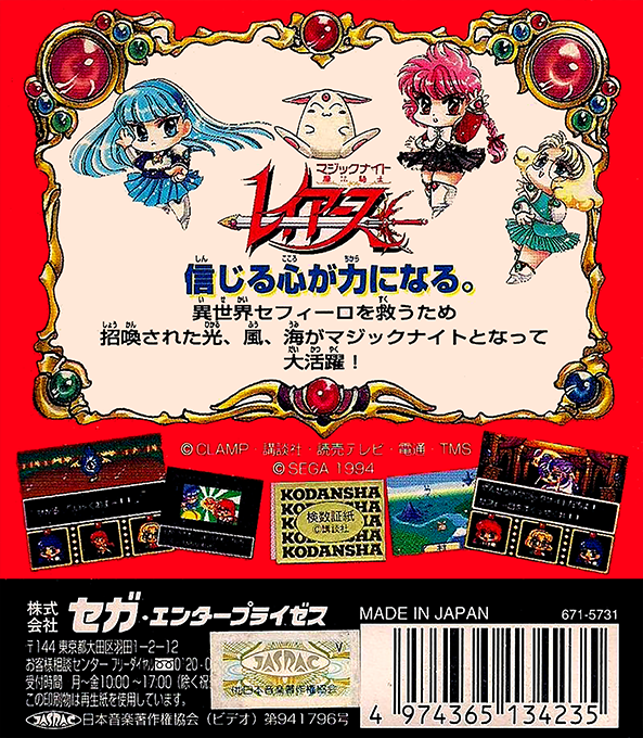 Magic Knight Rayearth - Dos