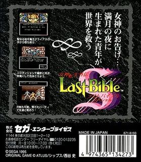 Megami Tensei Gaiden - Last Bible Special dos
