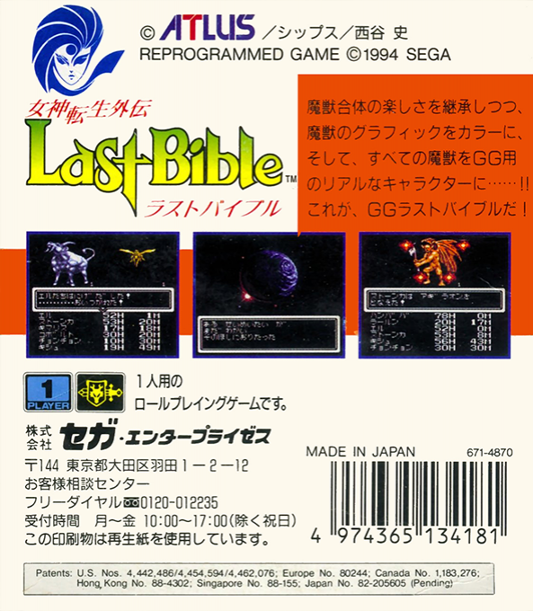 Megami Tensei Gaiden - Last Bible - Dos