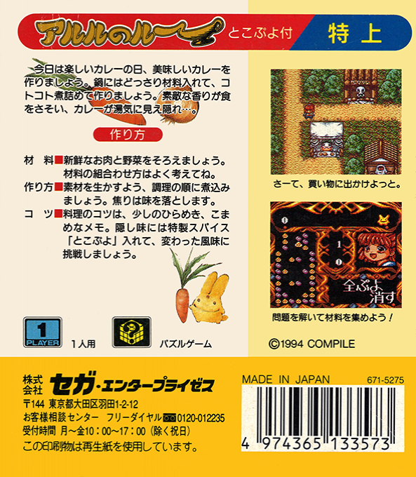 Nazo Puyo Arle No Roux - Dos