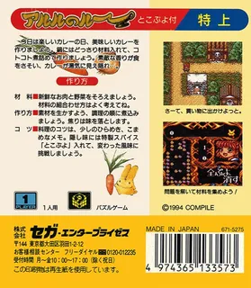 Nazo Puyo Arle No Roux dos