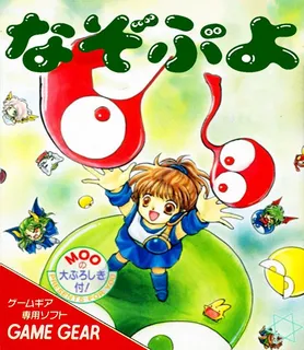 Nazo Puyo