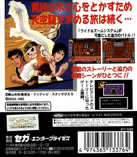 Ninku 2 - Tenkuryu-e No Michi dos