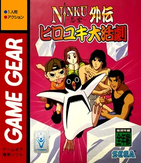 Ninkuu Gaiden - Hiroyuki Daikatsugeki