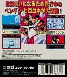 Ninkuu Gaiden - Hiroyuki Daikatsugeki dos