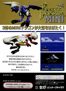 Panzer Dragoon Mini dos