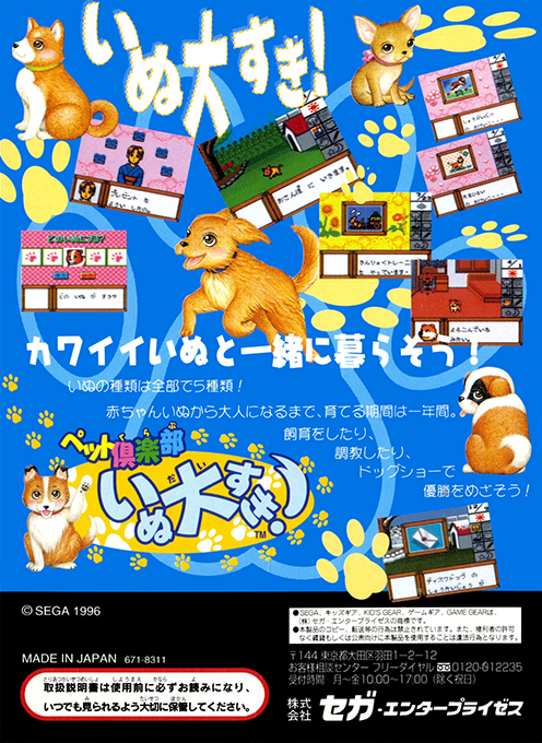 Pet Club - Inu Daisuki! - Dos