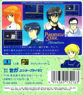 Phantasy Star Adventure dos