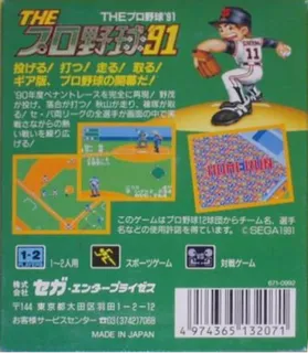The Pro Yakyuu '91 dos