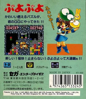 Puyo Puyo dos