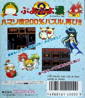 Puyo Puyo Tsuu dos