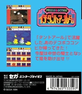 Puzzle & Action - Ichidanto-R dos