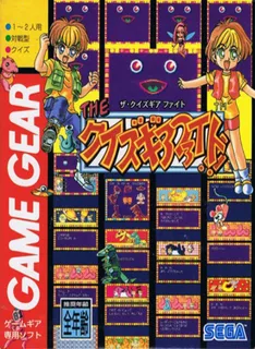 The Quiz Gear Fight!!