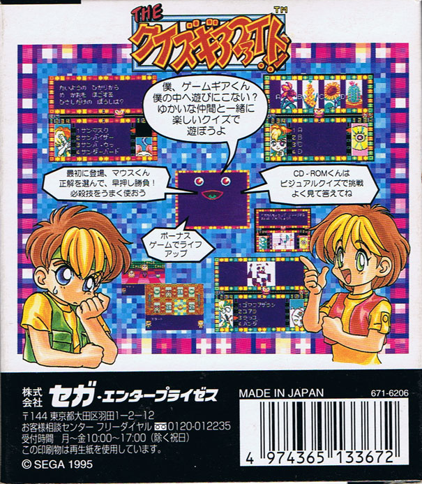 Quiz Gear Fight!!, The - Dos