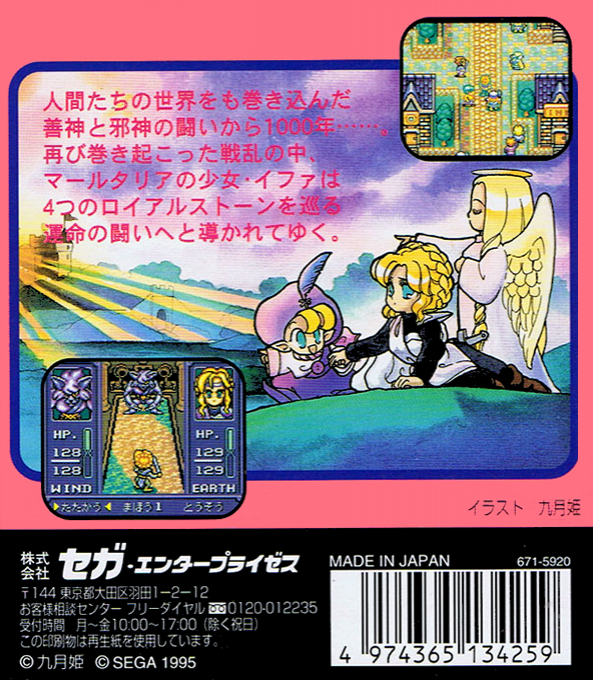 Royal Stone - Hirakareshi Toki No Tobira - Dos