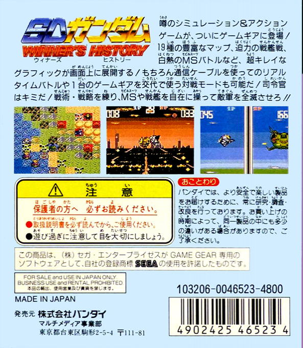 Sd Gundam Winner's History - Dos