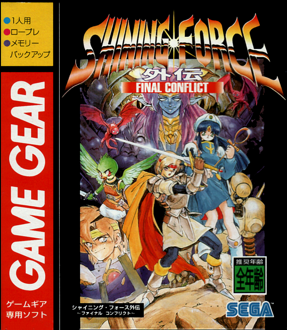 Shining Force Gaiden - Final Conflict