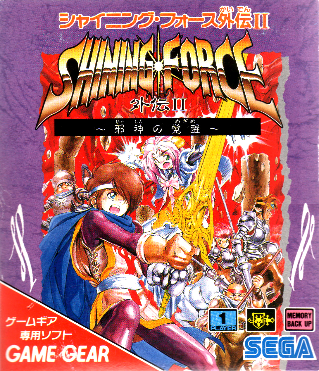Shining Force - The Sword of Hajya