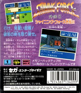 Shining Force - The Sword of Hajya dos
