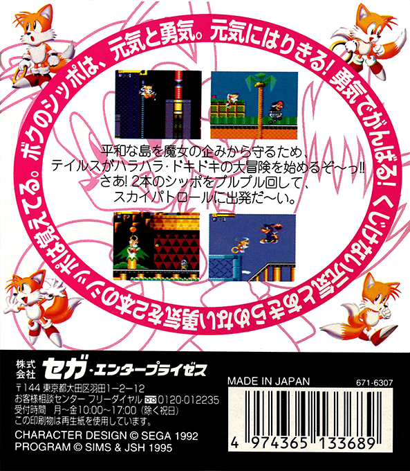 Tails' Skypatrol - Dos