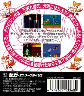 Tails' Skypatrol dos