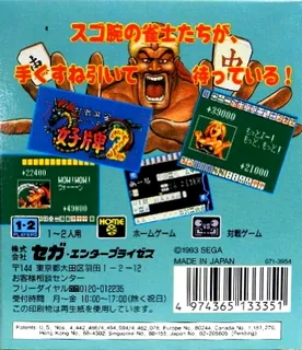 Taisen Mahjong Haopai dos