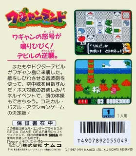 Wagyan Land dos