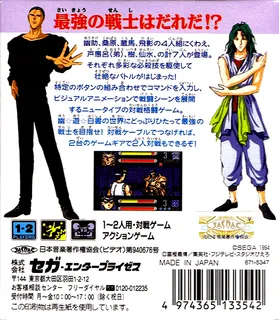 Yu Yu Hakusho II - Gekitou! Nanakyou no Tatakai dos