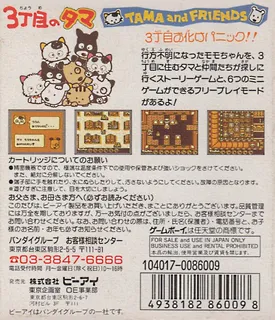 3 Choume No Tama - Tama And Friends - 3 Choume Obake Panic!! dos
