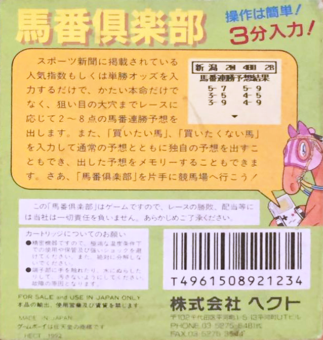 3-pun Yosou - Umaban Club - Dos