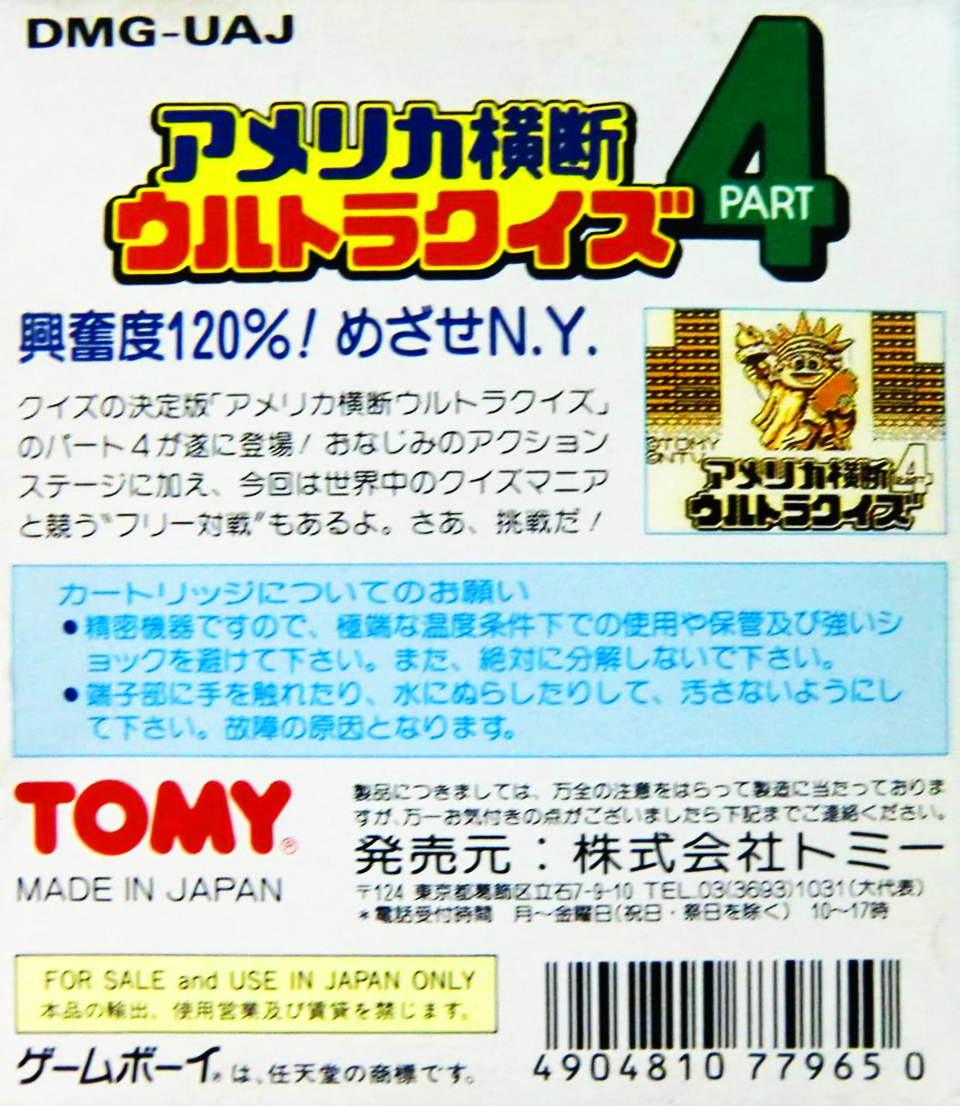 America Oudan Ultra Quiz Part 4 - Dos