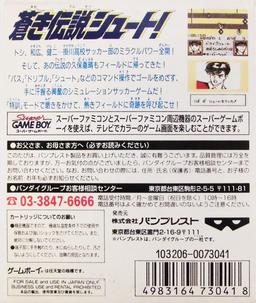 Aoki Densetsu Shoot! - Dos