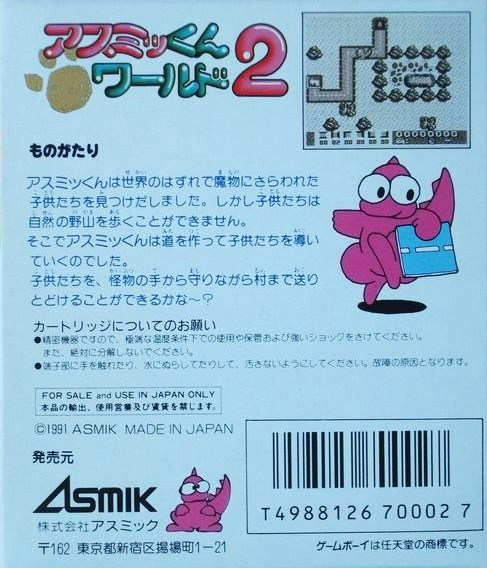 Asmik-kun World 2 - Dos