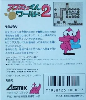 Asmik-kun World 2 dos