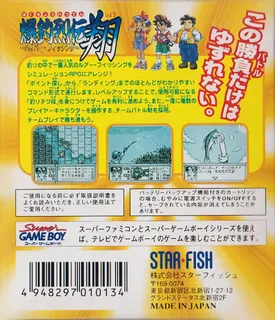 Bakuchou Retsuden Shou - Hyper Fishing dos