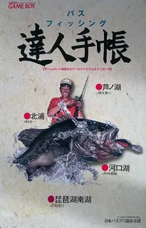 Bass Fishing Tatsujin Techou